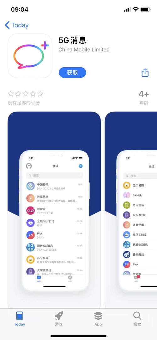 中國移動5G消息應用緊急下架，官方回應為技術(shù)問題臨時調(diào)整